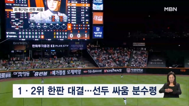 피 튀기는 선두 <b>싸움</b>…LG vs 한화, 주말 3연전 맞대결