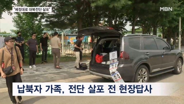 <b>납북자 가족</b> 단체, 임진각서 <b>대북전단</b> 준비…경찰 "엄정 대응"