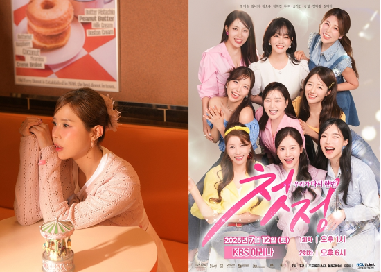 <b>코요태</b> 신지, 콘서트 ‘<b>첫정</b>’ 응원→두터운 인연 자랑