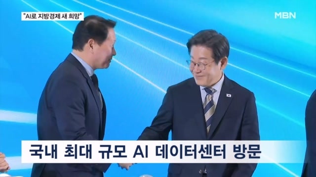 이 <b>대통령</b>, '국내 최대' 울산 <b>AI데이터센터</b> 방문…"지방경제 새 희망 될...