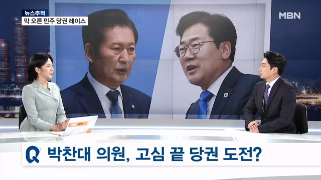 [뉴스추적] <b>정청래</b>·박찬대 2파전…의원들도 '세 결집'