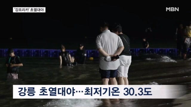 <b>강릉</b> 30.3도 올해 첫 '<b>초열대야</b>'…소나기도 못 식힌 폭염