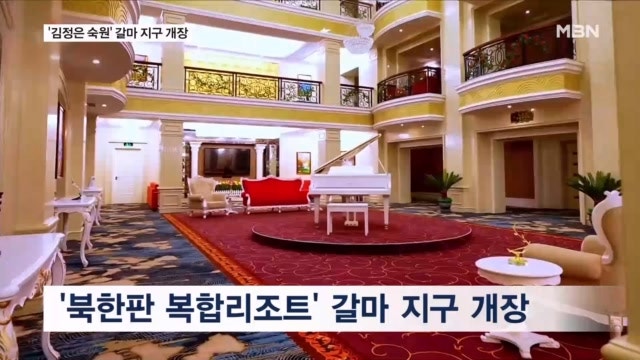 트럼프 콕 찝었던 북한 <b>원산 갈마</b><b>지구</b> 개장…"성공 미지수"