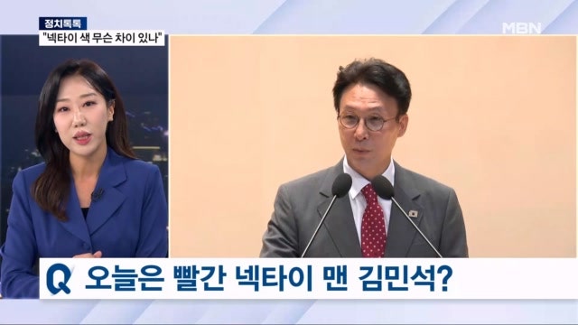 [정치톡톡] '빨간 넥타이' 김민석 첫 일정은 세종 / 25만 원 대신 산업은...