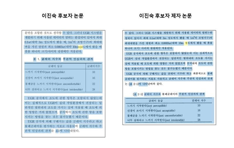 주진우 "<b>이진숙</b>, 급하게 베껴 쓰다가 오타까지"…논문 표절 증거 제시