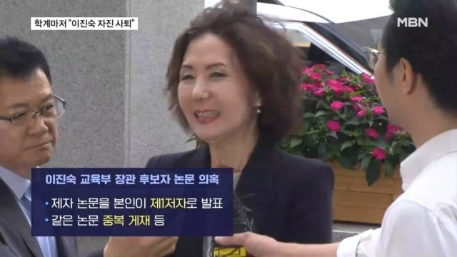 '김건희 논문' 검증했던 교수들 "<b>이진숙</b> 논문 <b>표절</b> 심각…자진 사퇴해야...