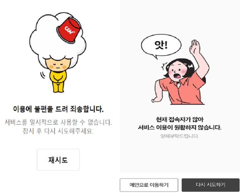 (왼쪽부터) CGV 홈페이지 PC 화면, 롯데시네마 앱 화면 / 사진=CGV, 롯데시네마 캡처