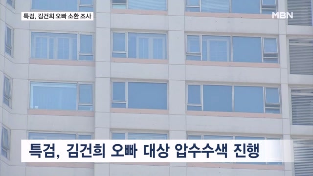 특검, <b>김건희</b> <b>오빠 소환</b>…양평 특혜·명품 의혹 수사
