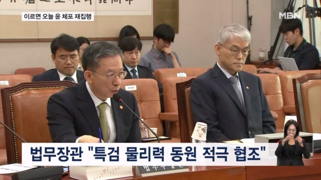 이르면 오늘 윤 체포영장 재집행…'<b>김건희 최측근</b>' <b>이종호 구속</b> 기로