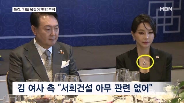 <b>김건희 특검</b>, <b>서희건설 압수수색</b>…'나토 목걸이' 행방 추적
