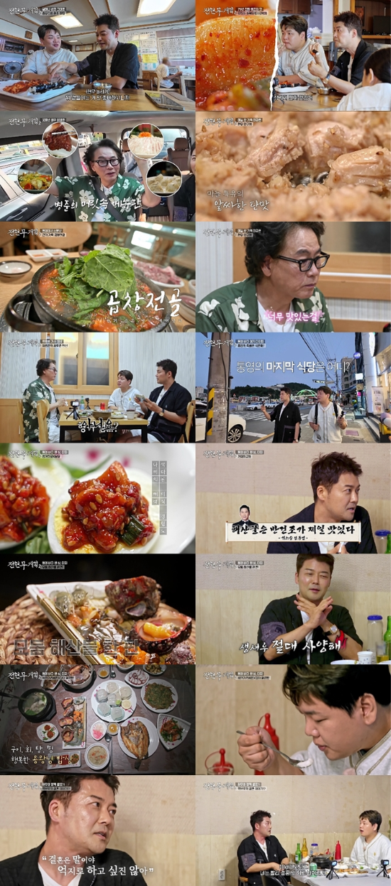 ‘전현무<b>계획</b>2’ 전현무·<b>곽튜브</b>, 이병준과 ‘동양의 나폴리’ 통영 3味...