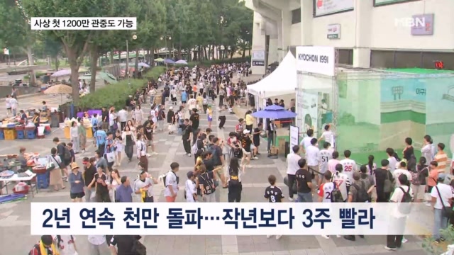 '<b>야구</b>의 날'에 2년 연속 <b>천만 관중</b> 돌파…인기 비결은?