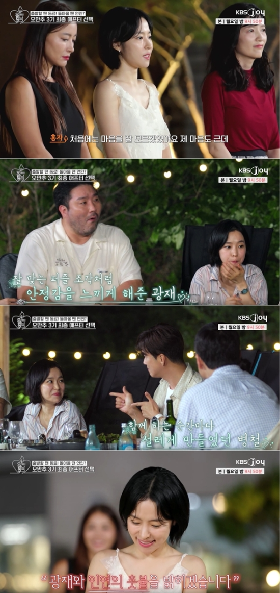 ‘<b>오만추</b>’ 홍자, 두 남자의 애정 고백 속 <b>최종 커플</b> 탄생