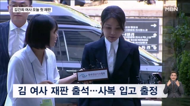 오늘 <b>김건희 여사</b> 첫 <b>재판</b>…피고인석 모습 공개