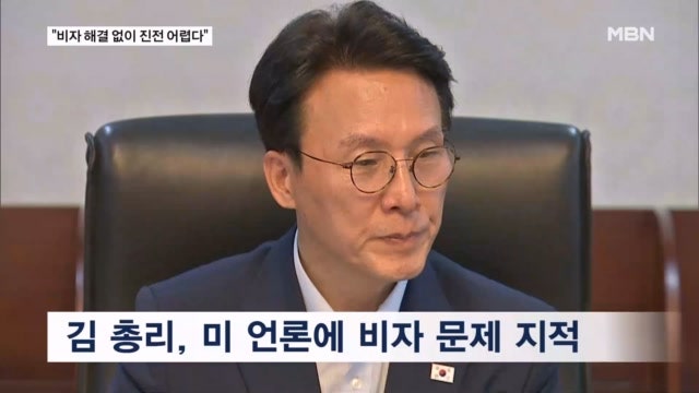 김민석 "<b>비자 문제 해결</b> 없인 진전 어려워"