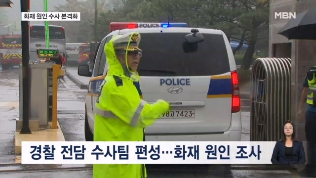 노후 배터리 탓? 작업자 실수? 경찰 전담수사팀, <b>화재 원인</b> 본격 수사