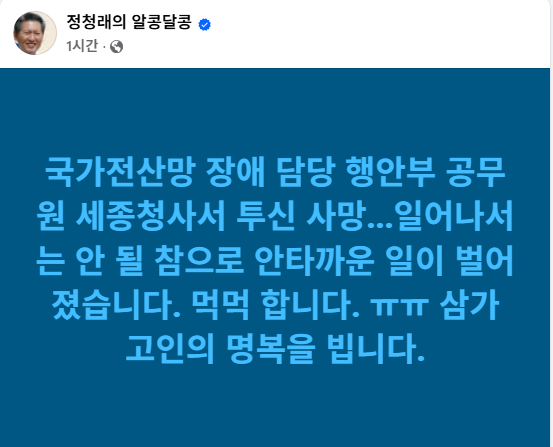 정청래 더불어민주당 대표 페이스북 [정청래의 알콩달콩] 캡처