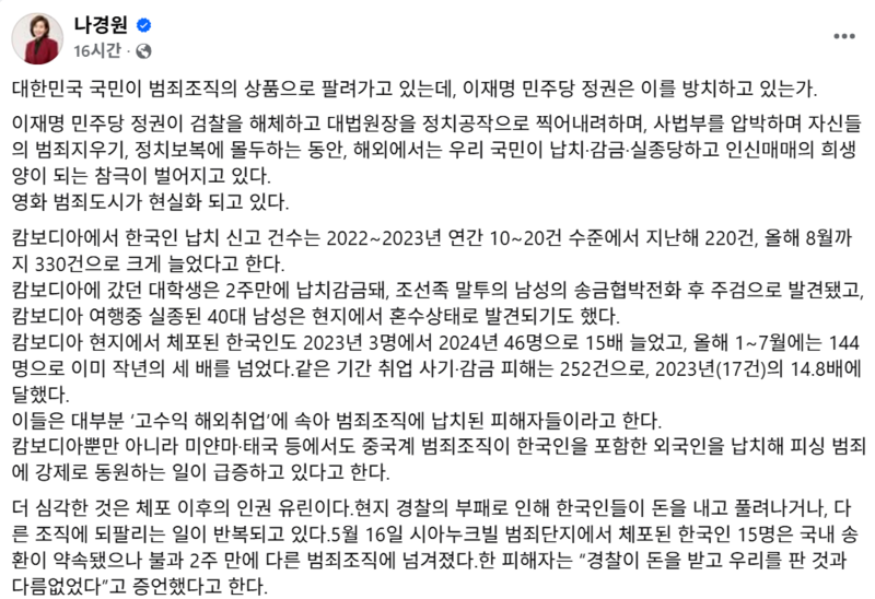 나경원 국민의힘 의원 페이스북 캡처