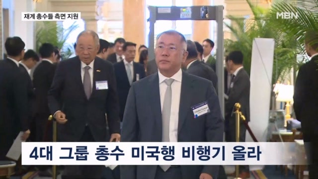 경제수장 4명에 대기업 총수들도 <b>미국</b>행…<b>관세 협상</b> 측면 지원