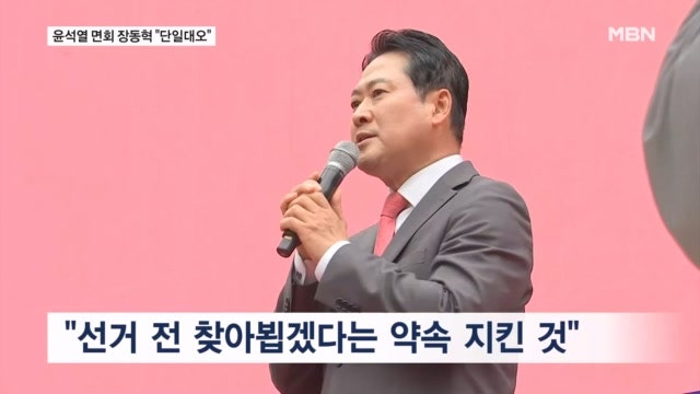 <b>윤석열</b> 면회 다녀온 <b>장동혁</b> "하나로 <b>뭉쳐 싸우자</b>"
