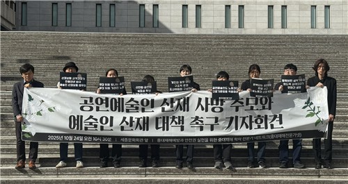 "공연예술인 산재 사망 추모와 예술인 산재 대책 촉구 기자회견" / 사진=중대재해전문가넷