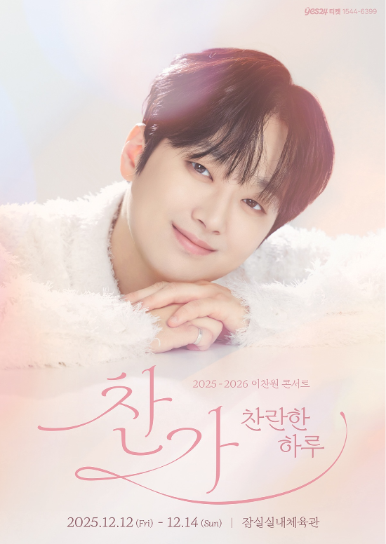 <b>이찬원</b>, 12월 전국투어 <b>콘서트</b> ‘<b>찬가</b>’ 개최…5개 도시 일정 공개