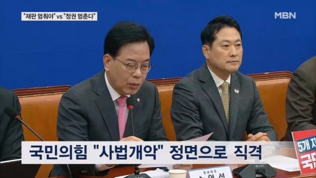 민주 '<b>대통령 재판 중지법</b>' 재시동에 국힘 "재판 멈추면 정권도 멈춘다...