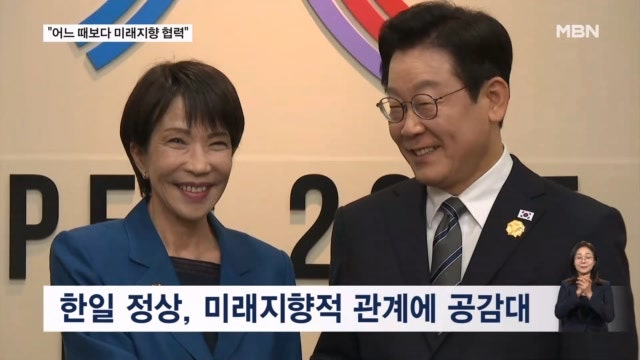 첫 대면한 <b>한일</b> 정상…"<b>미래</b> 협력·셔틀외교 이어가자"