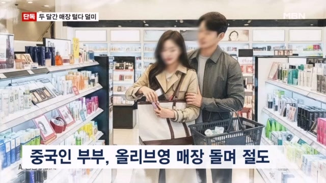 두달간 올리브영 화장품 훔친 중국인 부부 결국 잡혔지만 구속은 피했다