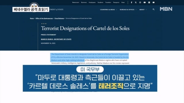 미 "마두로는 테러조직 수장"…<b>군사작전</b> 임박