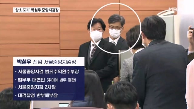 서울<b>중앙지검장</b>에 '항소 포기 관여' <b>박철우</b> 대검 반부패부장