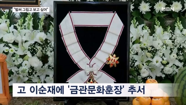 "저희가 신세 많이 졌습니다"…고 <b>이순재</b> 끝없는 추모 물결