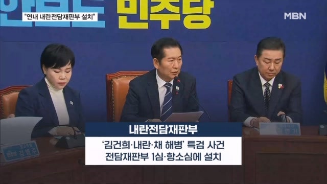 정청래 "연내 <b>내란</b>전담재판부" 국힘 "나치 재판부냐"