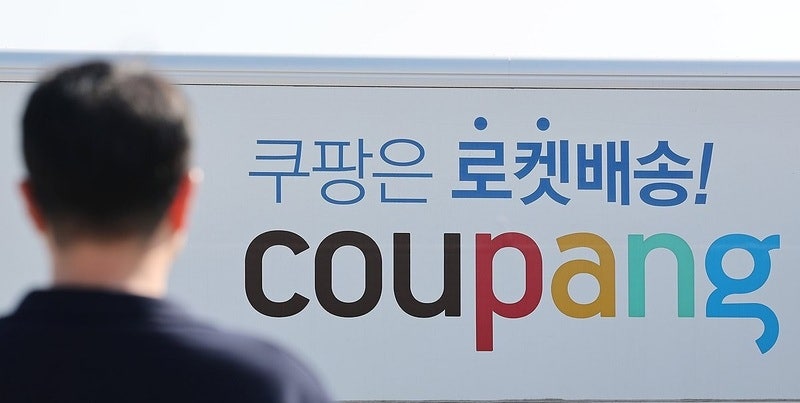 <b>쿠팡</b>, '유출'로 수정 공지…"스미싱·<b>피싱</b> 등 사칭 주의"