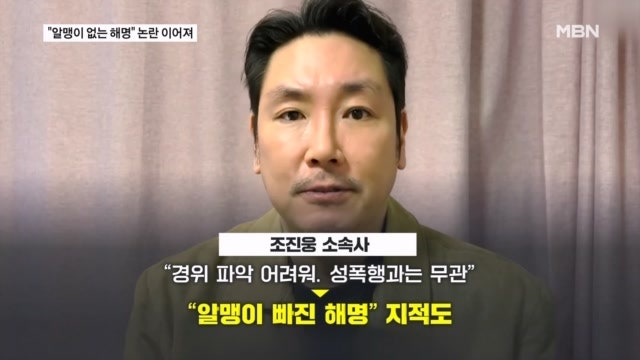 은퇴 조진웅, 거액의 배상금 위기…풀리지 않는 의문