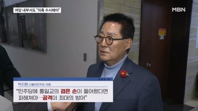 <b>민주당</b> 내부서도 "검은 손 들어왔다면 파헤쳐야"…2차 특검 수사 대상?