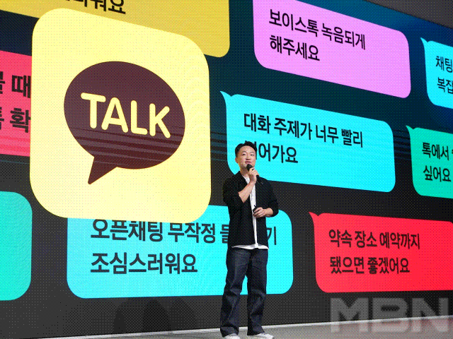 카카오,3개월 만에 친구탭 되돌리기 / 사진=MBN DB 제공,연합뉴스 