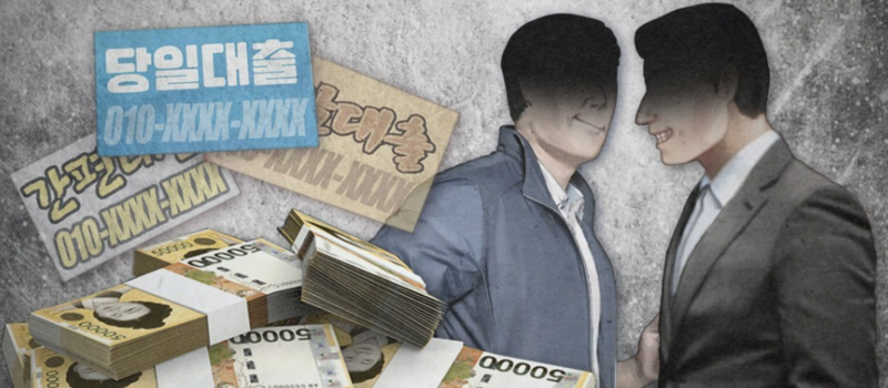 사채업자 / 사진=연합뉴스