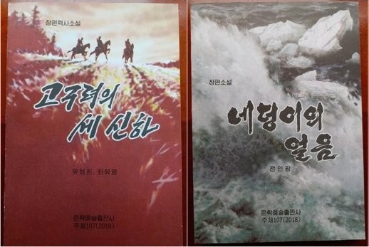 통일농협이 들여온 북한 소설 / 사진=연합뉴스