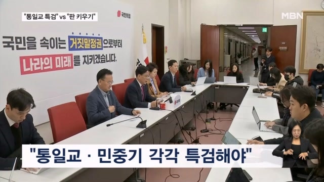 국민의힘 "<b>통일교 특검</b>"…민주당 "판 키우기"