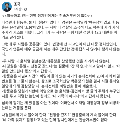 조국 대표가 오늘 페이스북에 올린 글 / 사진=조국 페이스북 캡처 