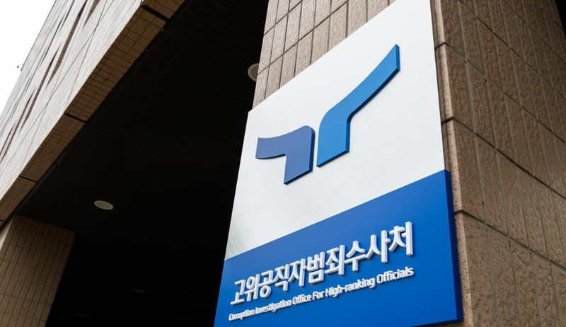 공수처, <b>민중기 특검</b> '<b>편파 수사 의혹</b>' 수사 시작…수사4부 배당