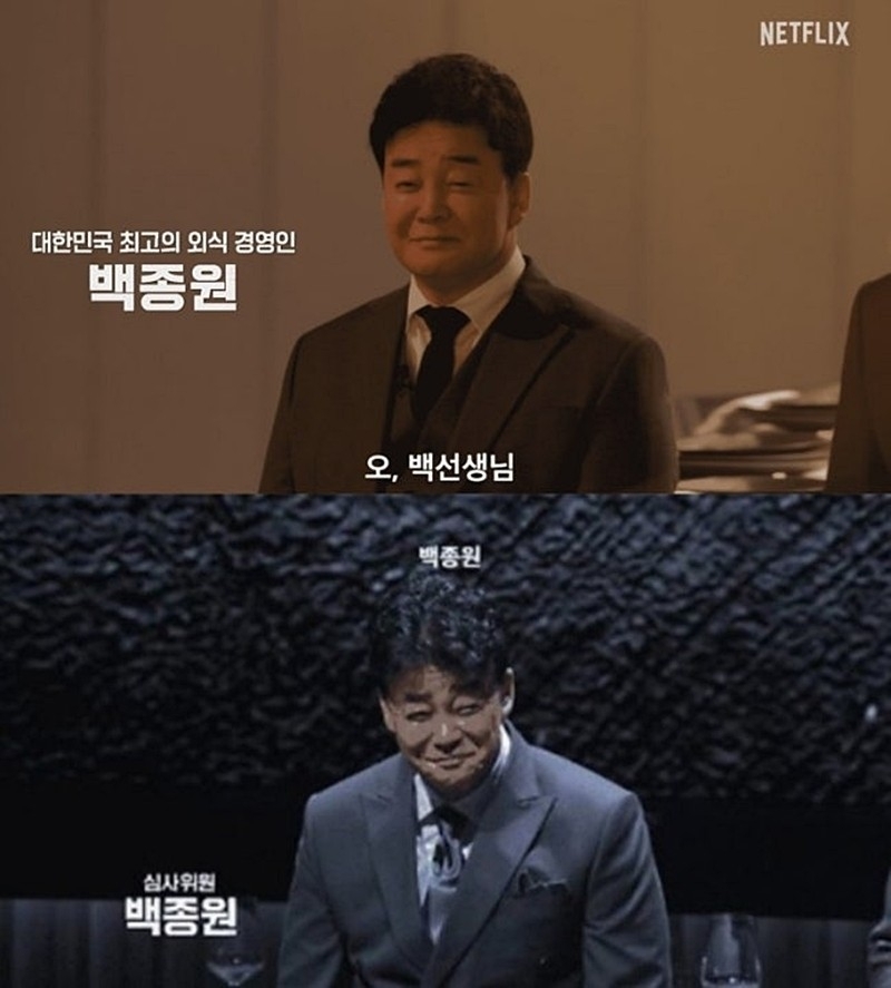 넷플릭스 '흑백요리사' 시즌1,2 백종원 소개장면 / 사진=연합뉴스