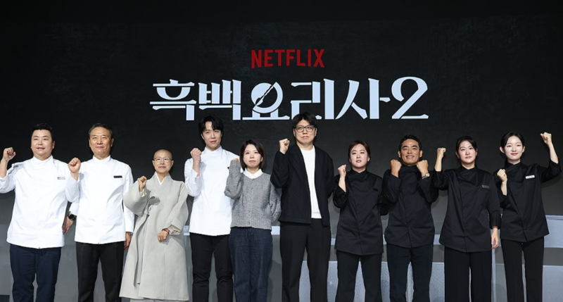 넷플릭스 '흑백요리사2' 기자간담회 / 사진=연합뉴스