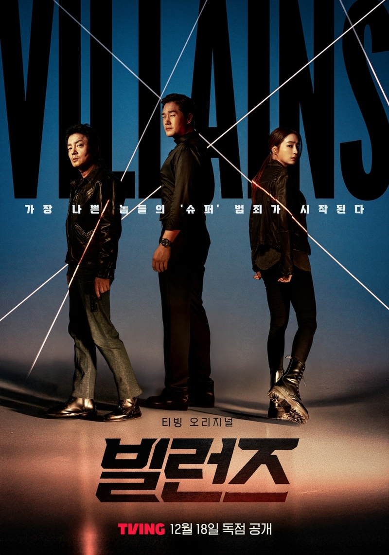 티빙 오리지널 '빌런즈' 포스터 / 사진=티빙