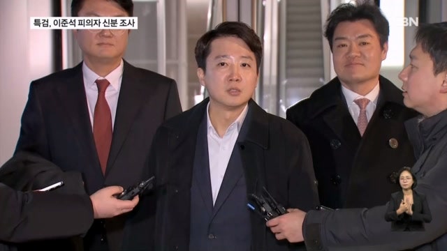<b>이준석</b> 9시간 40분 첫 <b>특검</b> <b>조사</b>…이번 주 윤 전 대통령 부부 기소