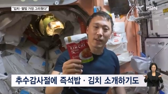 한국계 NASA <b>우주 비행사 조니 김</b> "김치·쌀밥 그리웠다"