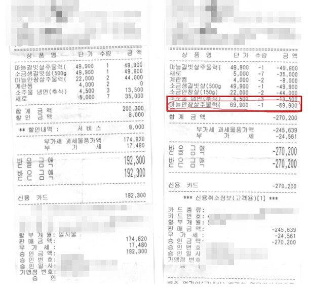 작성자가 올린 결제 영수증,주문하지도 않은 메뉴가 추가돼 있어 / 사진=온라인커뮤니티(보배드림) 캡처 