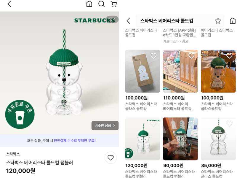 스타벅스 베어리스타 글라스 콜드컵이 중고거래 사이트에서 현재 12만 원에 달하는 가격에 거래 / 사진=번개장터 홈페이지 캡처 