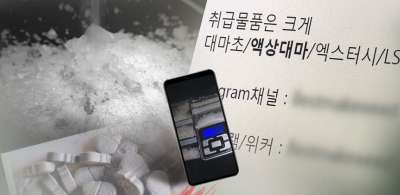 텔레그램·다크웹 '마약거래(CG) / 사진=연합뉴스